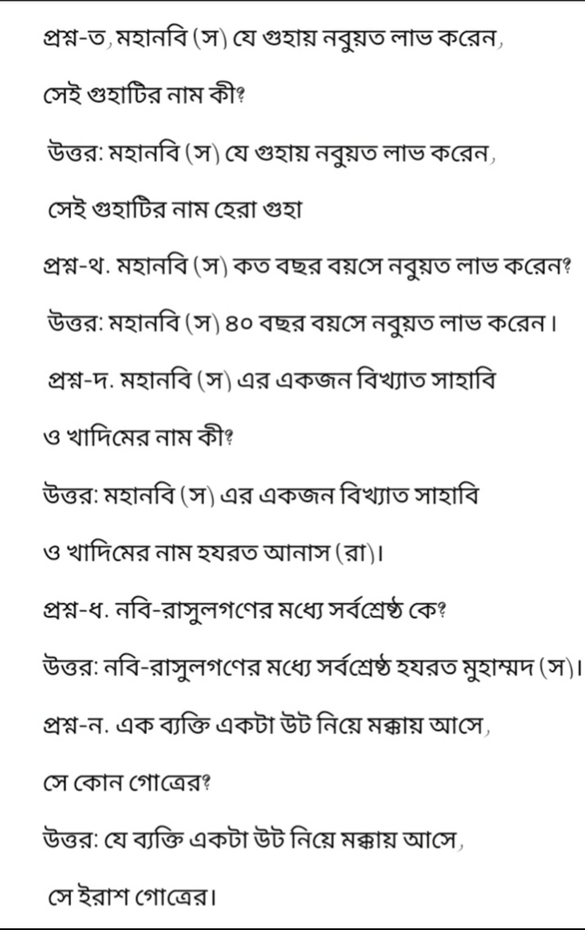 ৫ম অধ্যায় - সংক্ষিপ্ত প্রশ্ন