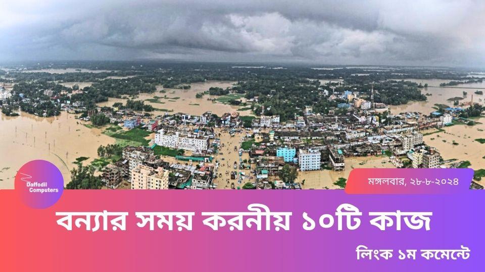 Flood in Bangladesh 2024